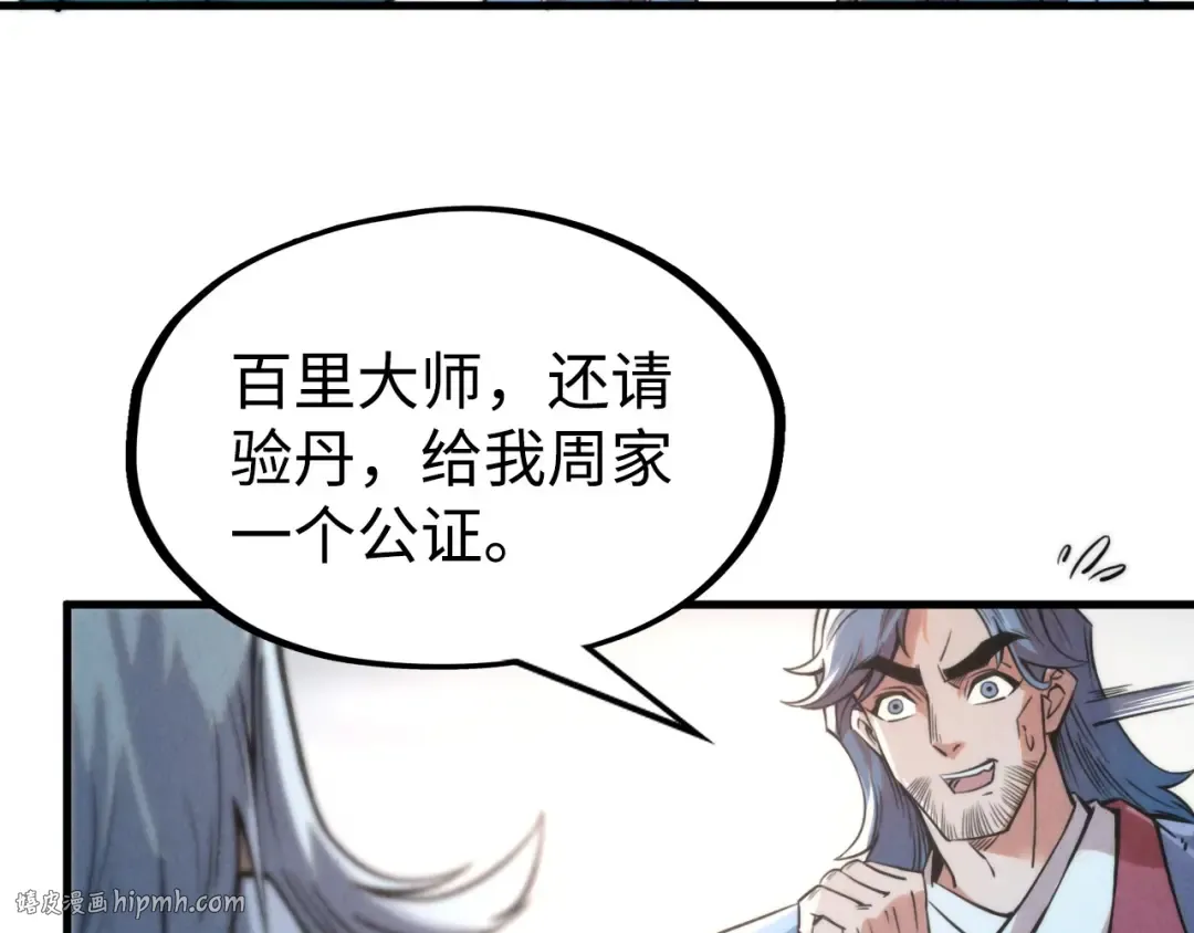 第213话 试毒 第32页