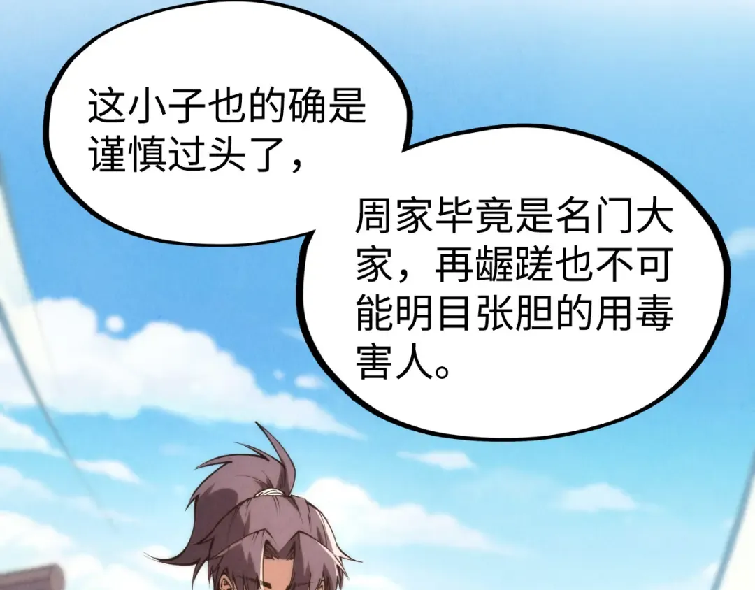 第213话 试毒 第42页