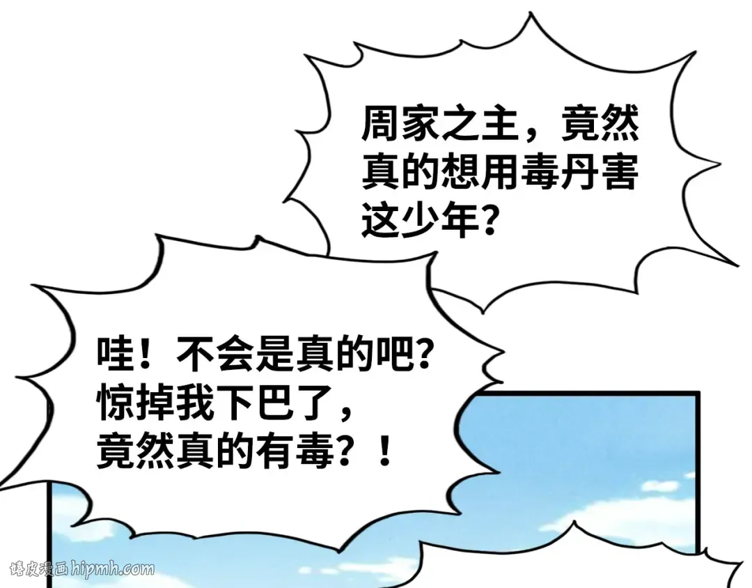 第213话 试毒 第56页