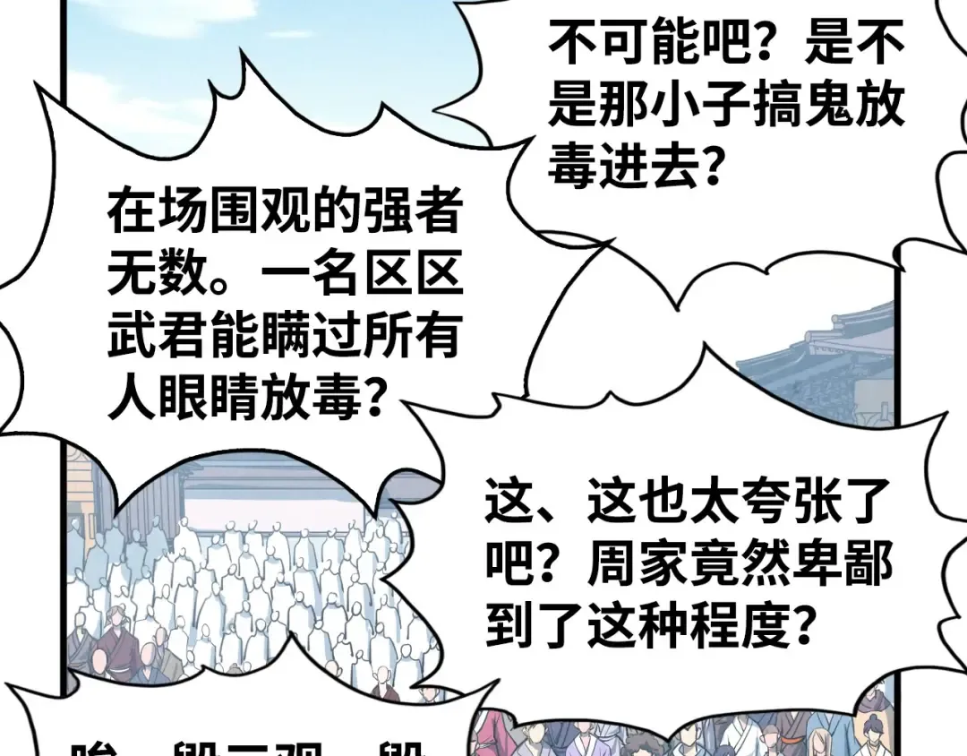 第213话 试毒 第57页