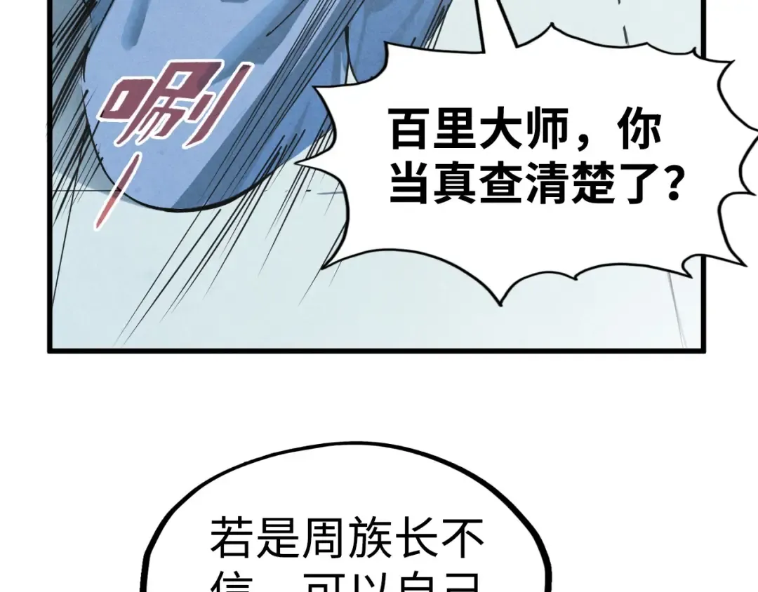 第213话 试毒 第60页