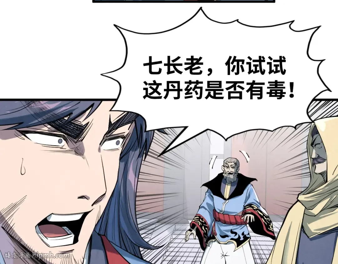第213话 试毒 第64页