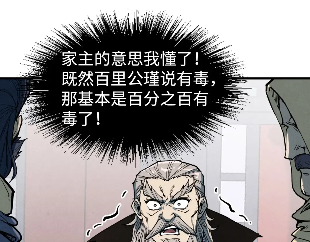 第213话 试毒 第66页
