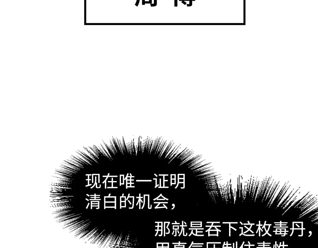 第213话 试毒 第68页