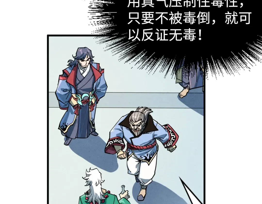 第213话 试毒 第69页