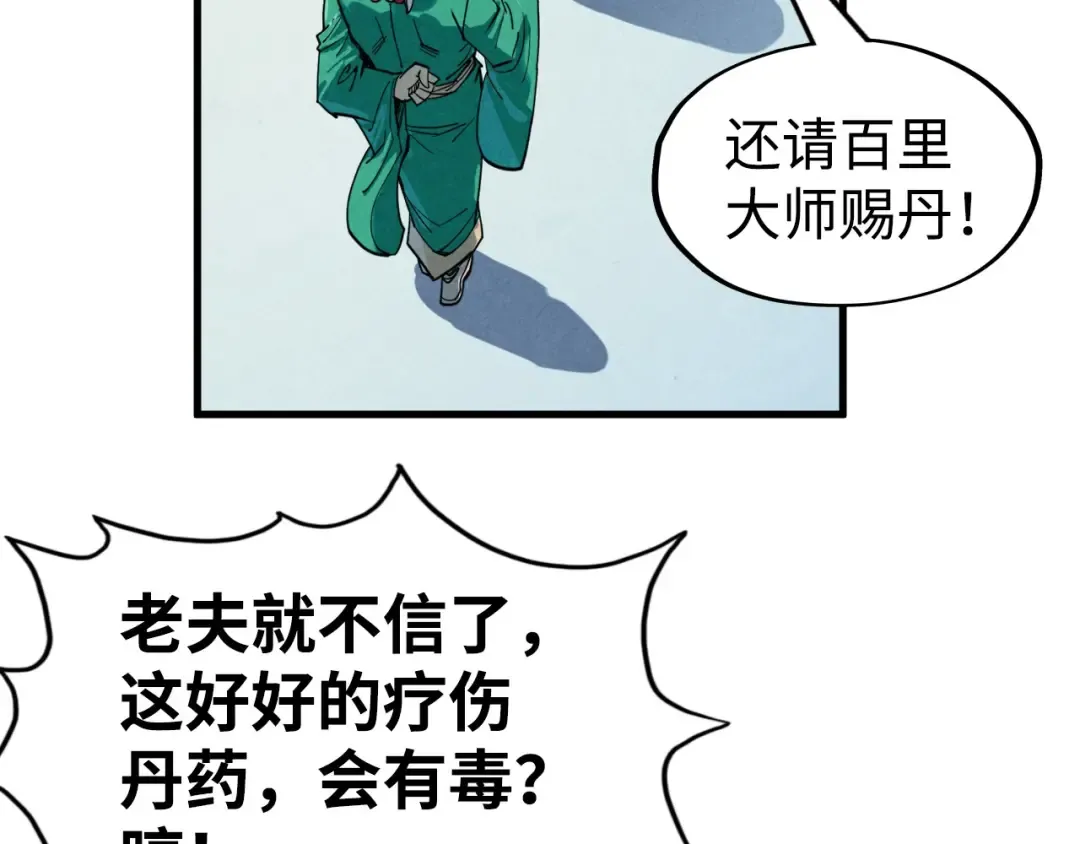 第213话 试毒 第70页