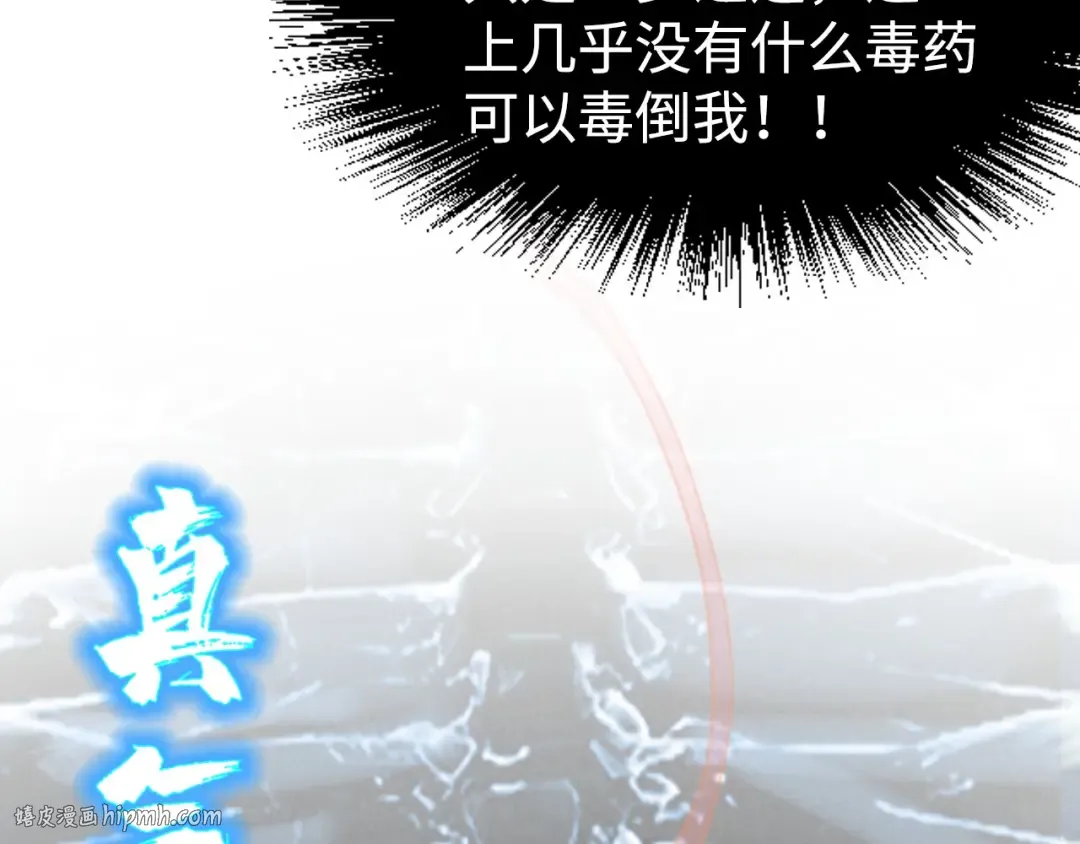 第213话 试毒 第72页