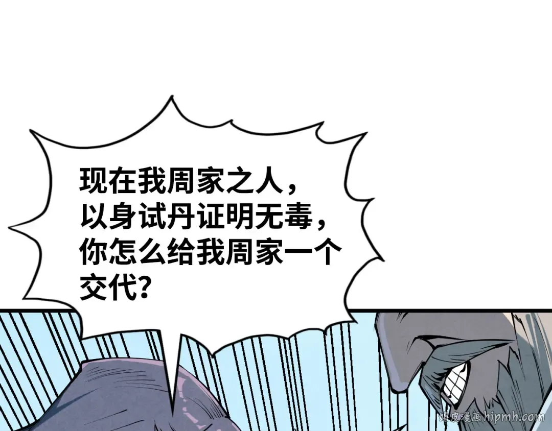 第213话 试毒 第80页