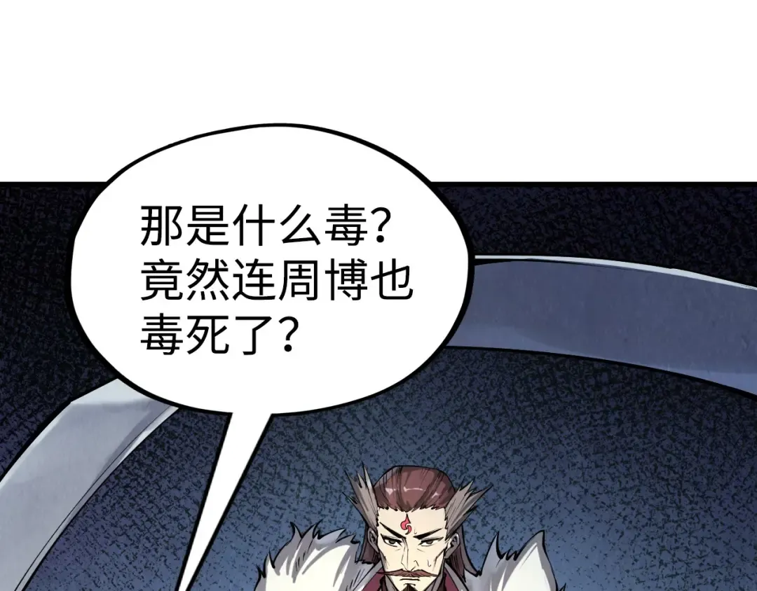 第213话 试毒 第105页