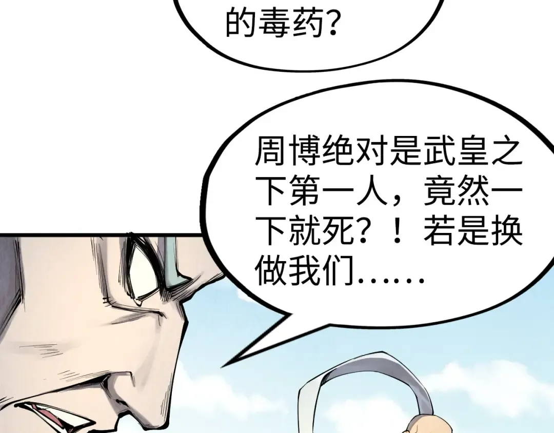 第213话 试毒 第108页