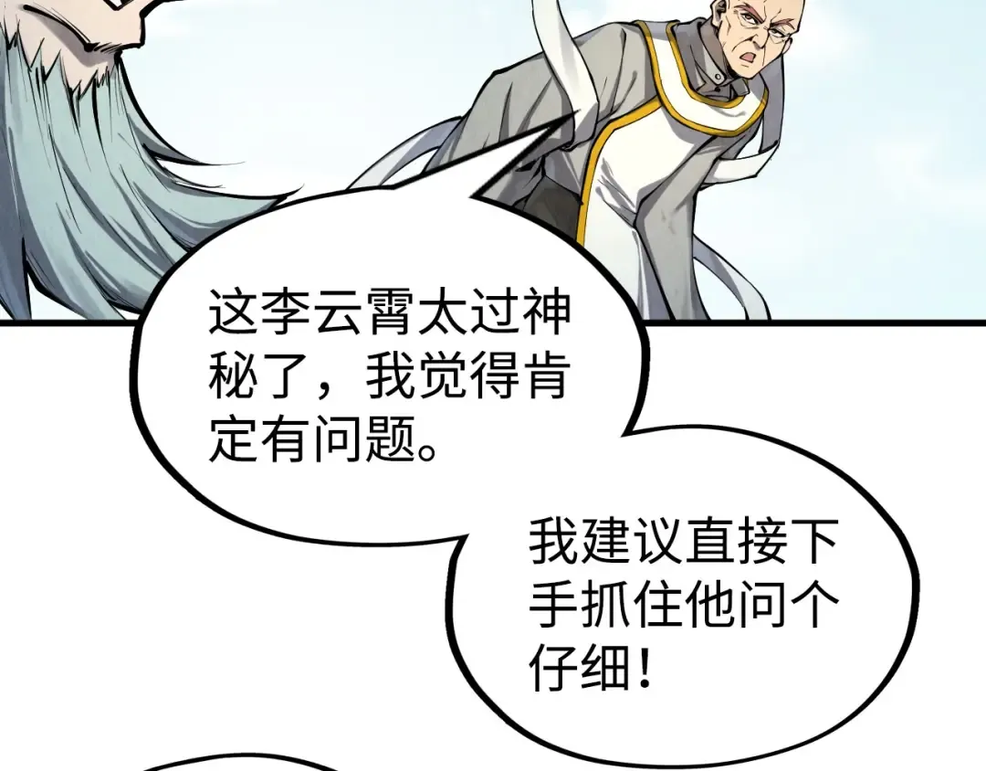 第213话 试毒 第109页