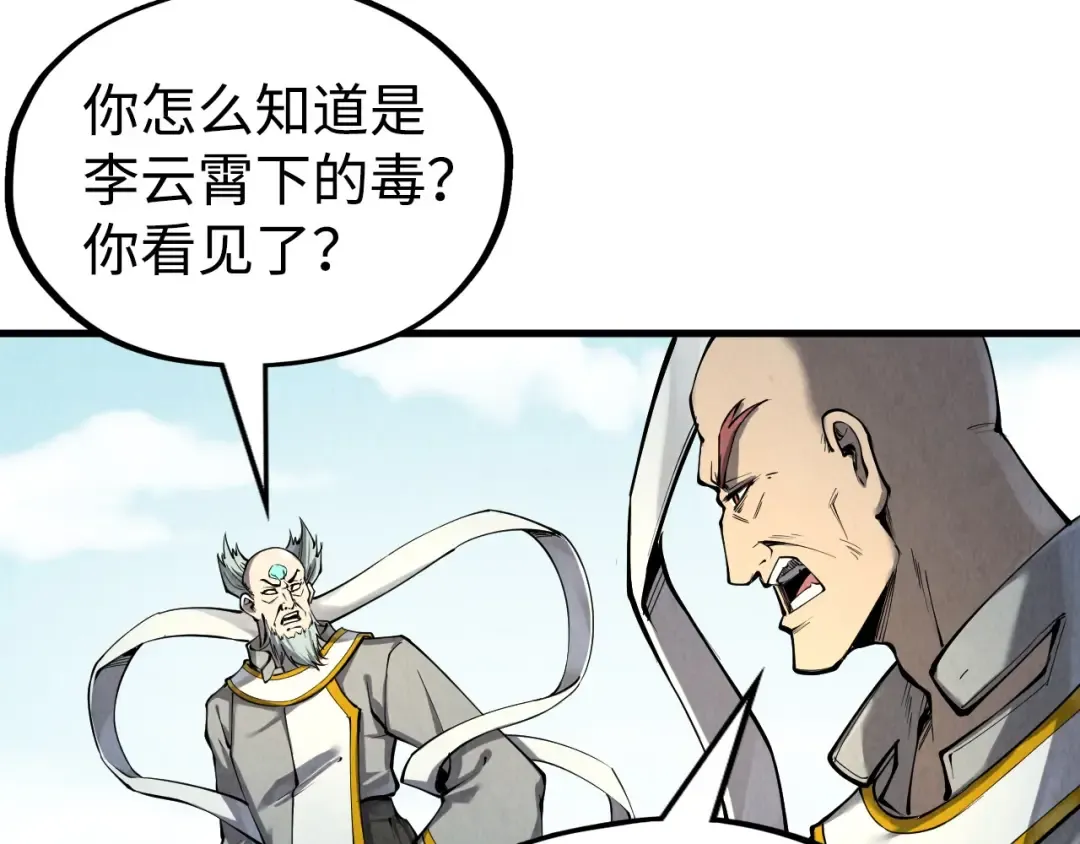 第213话 试毒 第110页