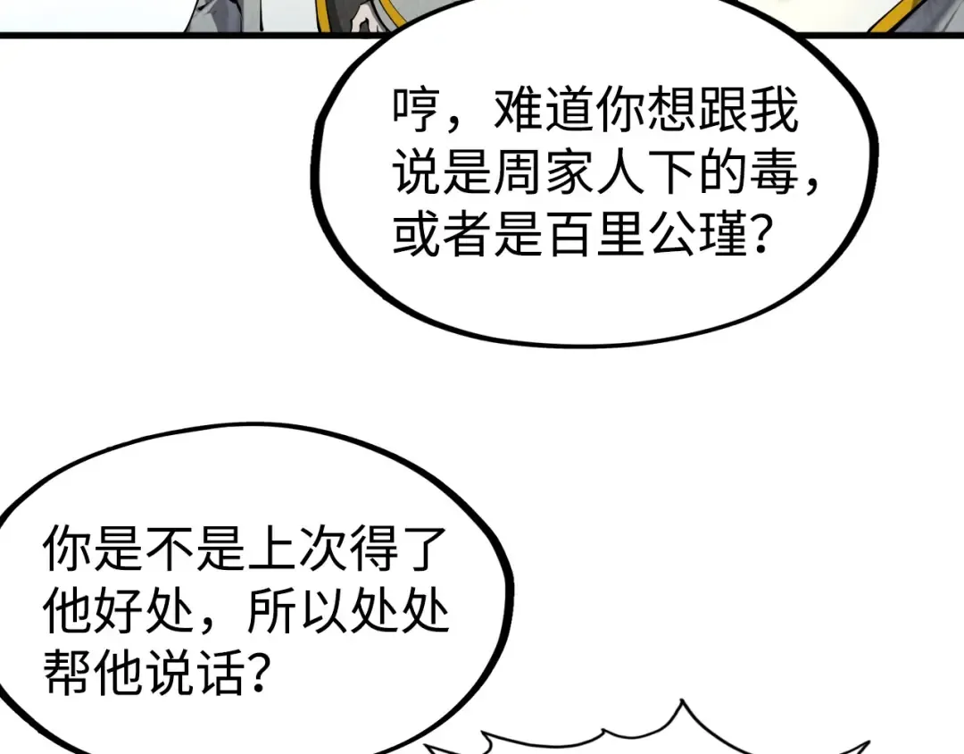 第213话 试毒 第111页