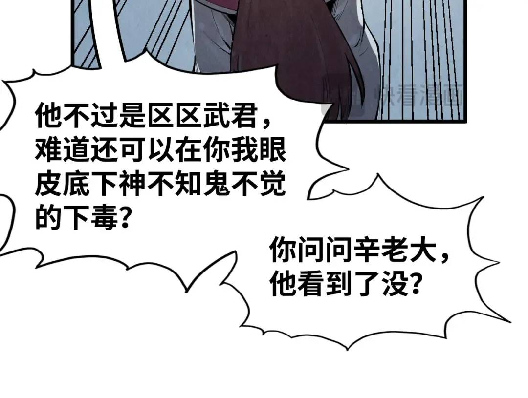 第213话 试毒 第114页