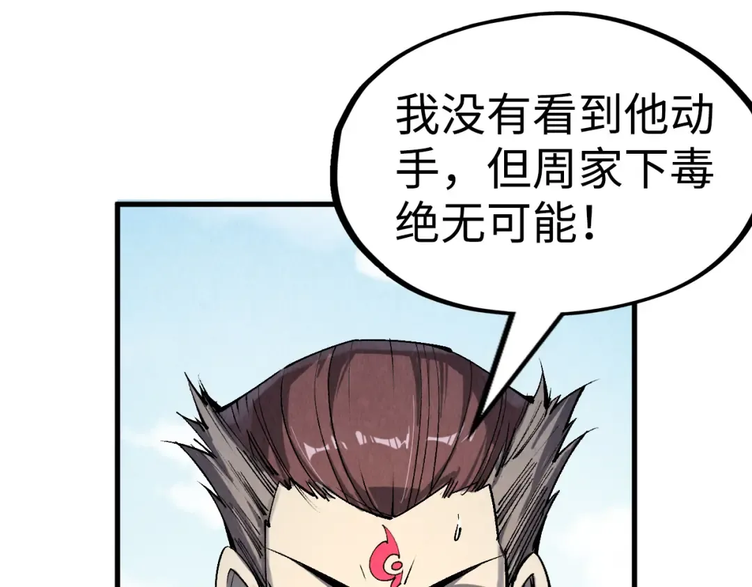 第213话 试毒 第115页