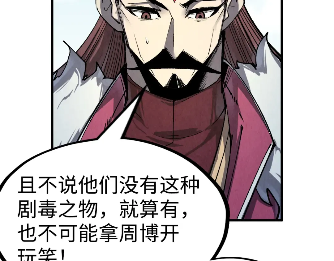 第213话 试毒 第116页