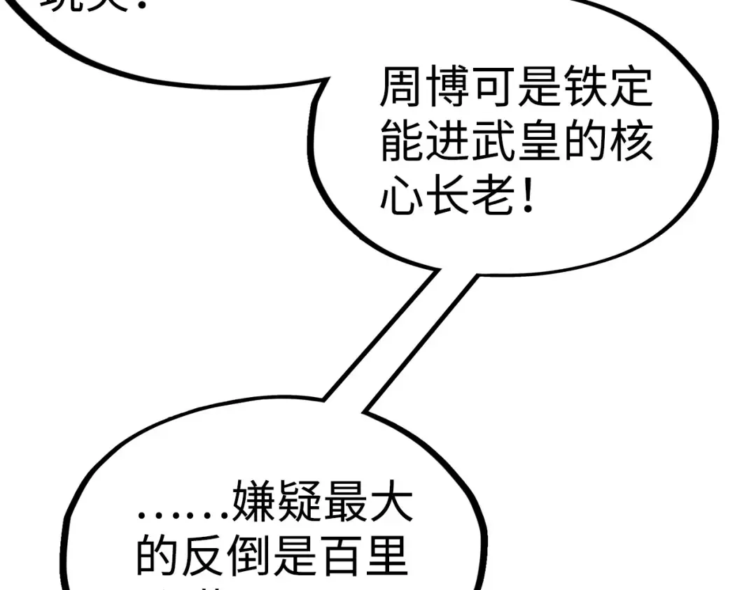 第213话 试毒 第117页