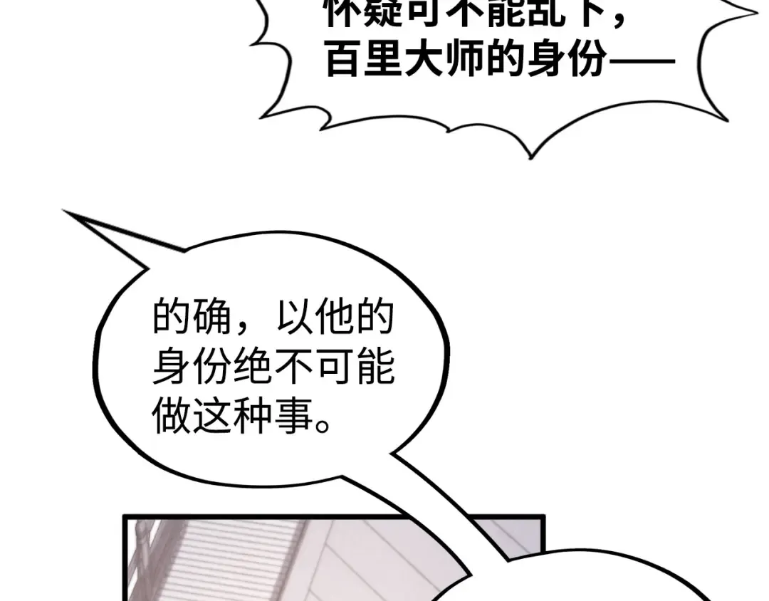 第213话 试毒 第119页