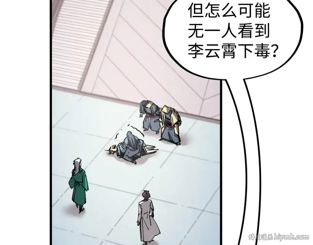第213话 试毒 第120页