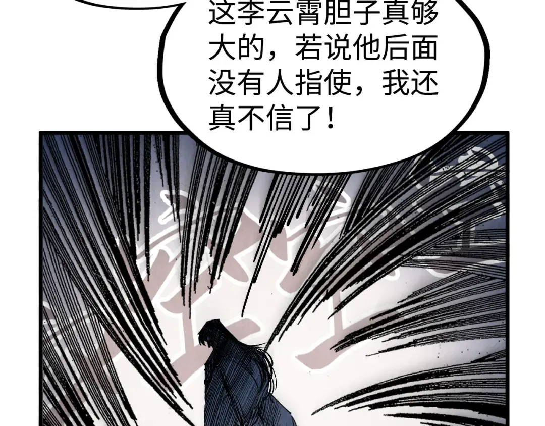 第213话 试毒 第122页