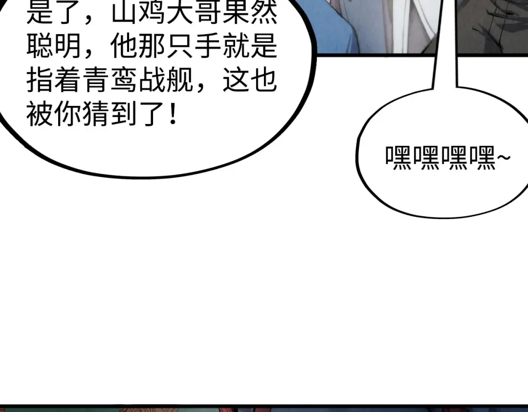 第214话 战舰浮现 第42页