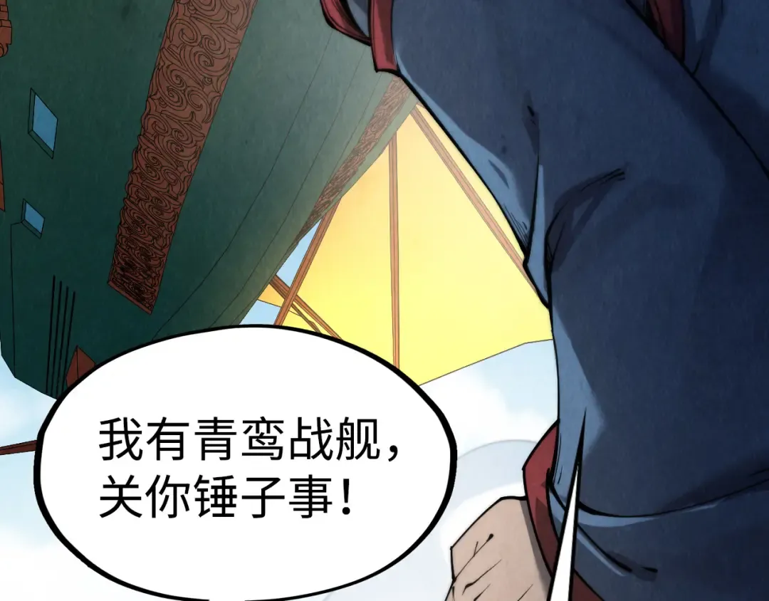 第214话 战舰浮现 第43页