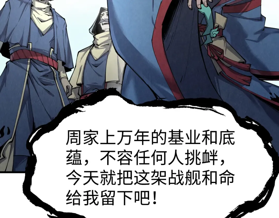 第214话 战舰浮现 第51页