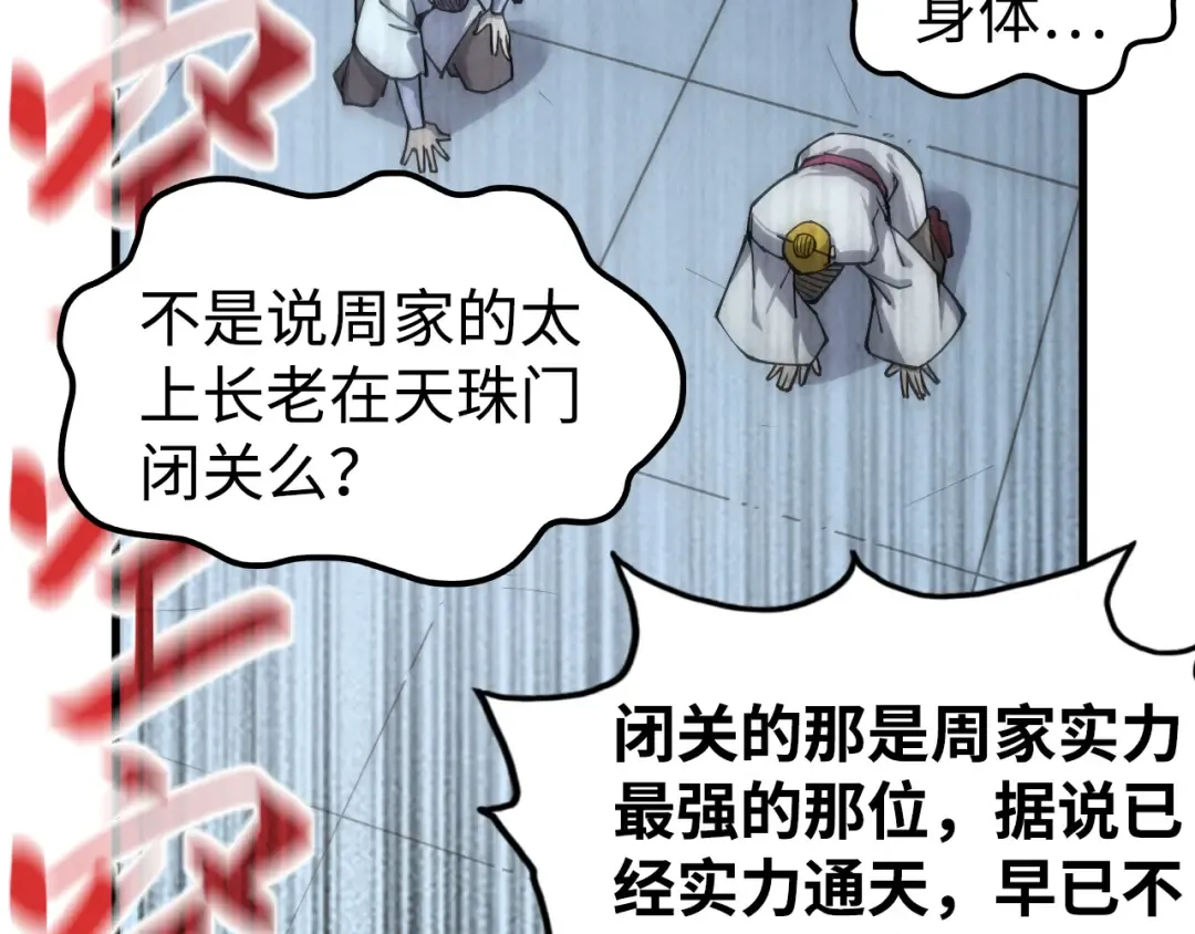 第214话 战舰浮现 第54页