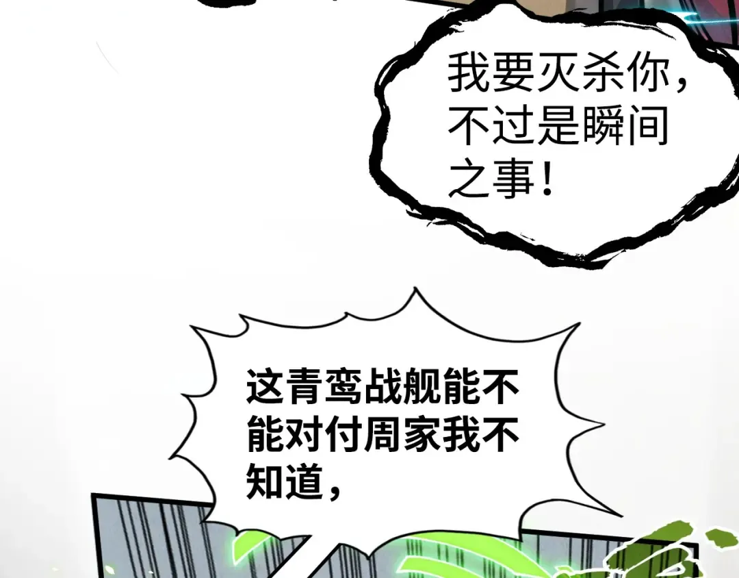 第214话 战舰浮现 第89页