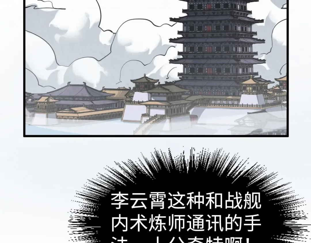 第214话 战舰浮现 第143页