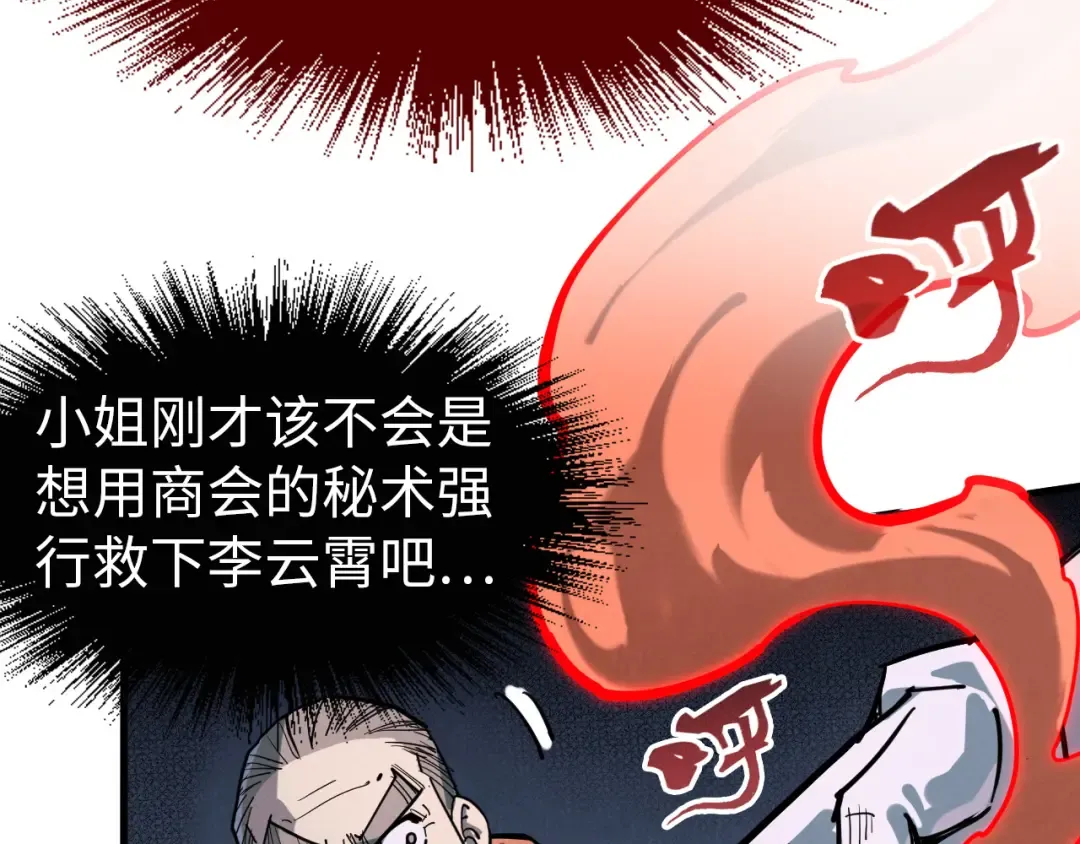第215话 出尔反尔 第36页