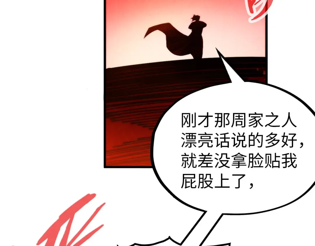 第215话 出尔反尔 第75页