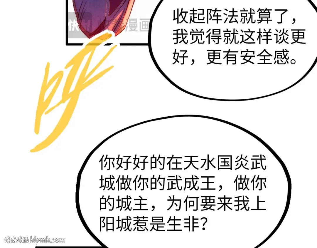 第215话 出尔反尔 第80页
