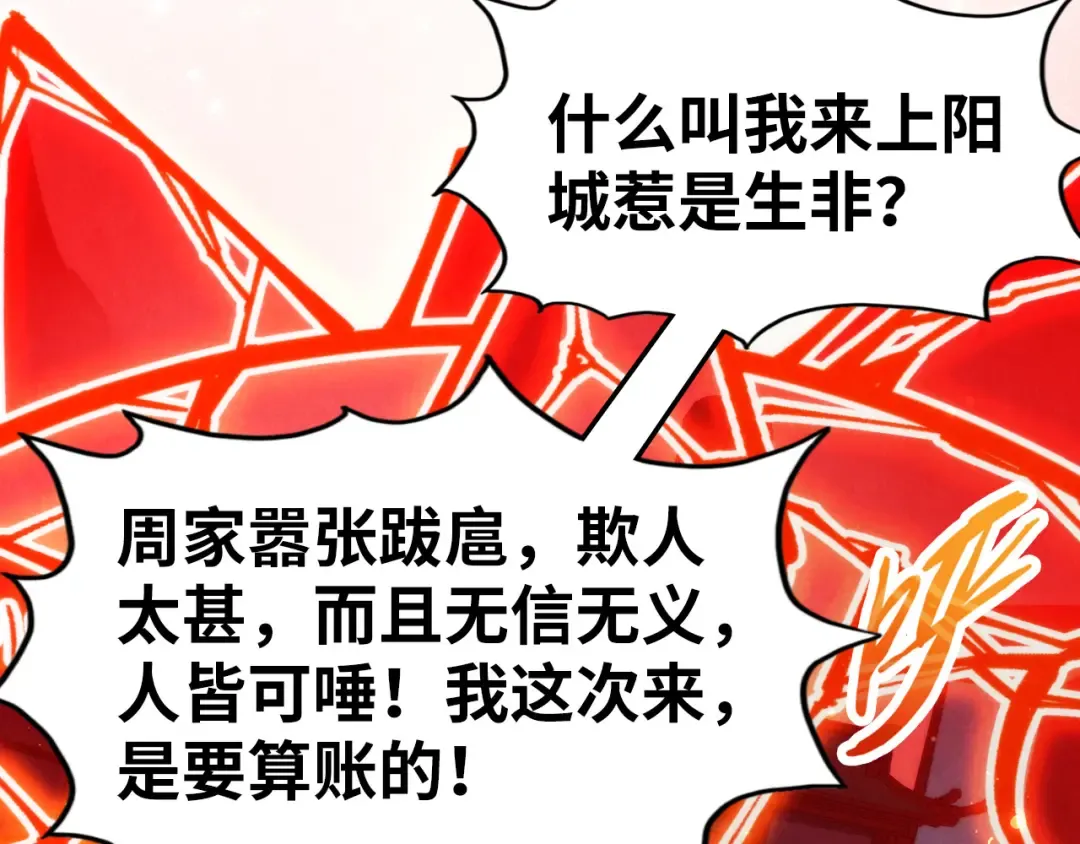第215话 出尔反尔 第90页