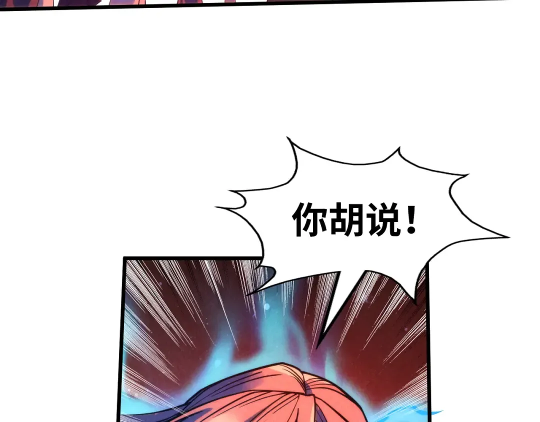 第215话 出尔反尔 第93页