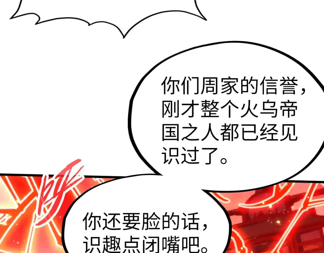 第215话 出尔反尔 第95页