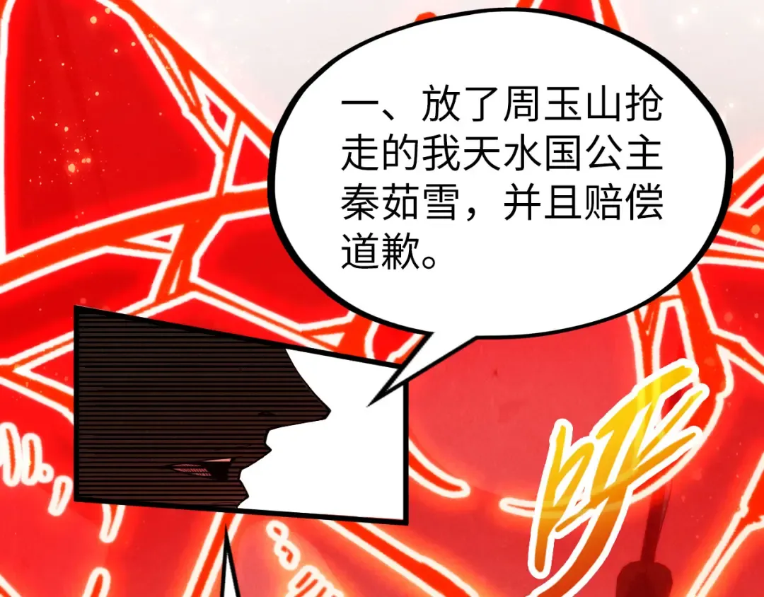 第215话 出尔反尔 第99页