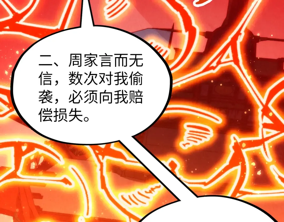 第215话 出尔反尔 第100页