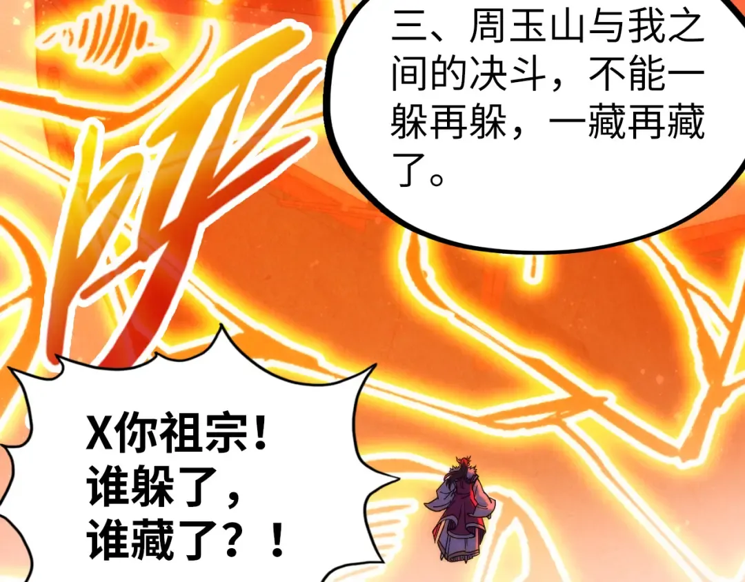 第215话 出尔反尔 第101页