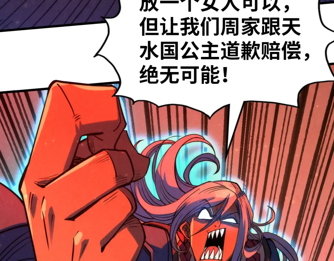 第215话 出尔反尔 第103页