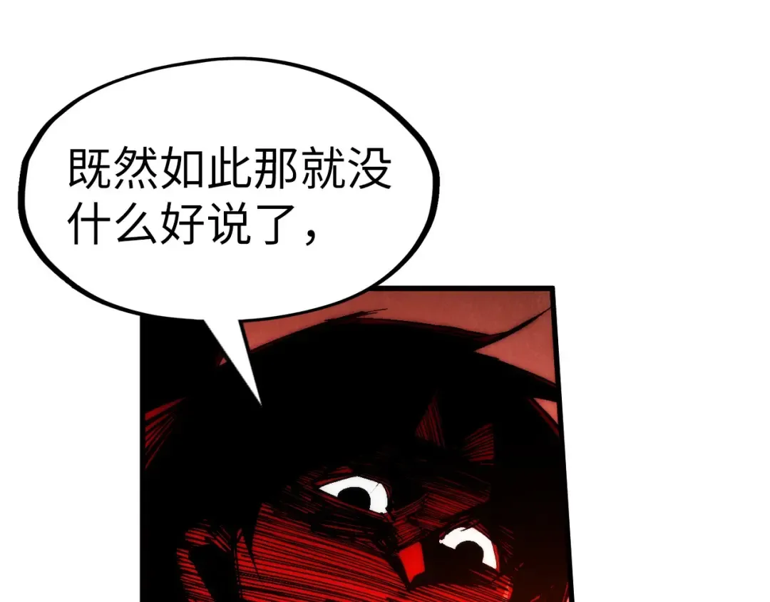 第215话 出尔反尔 第106页