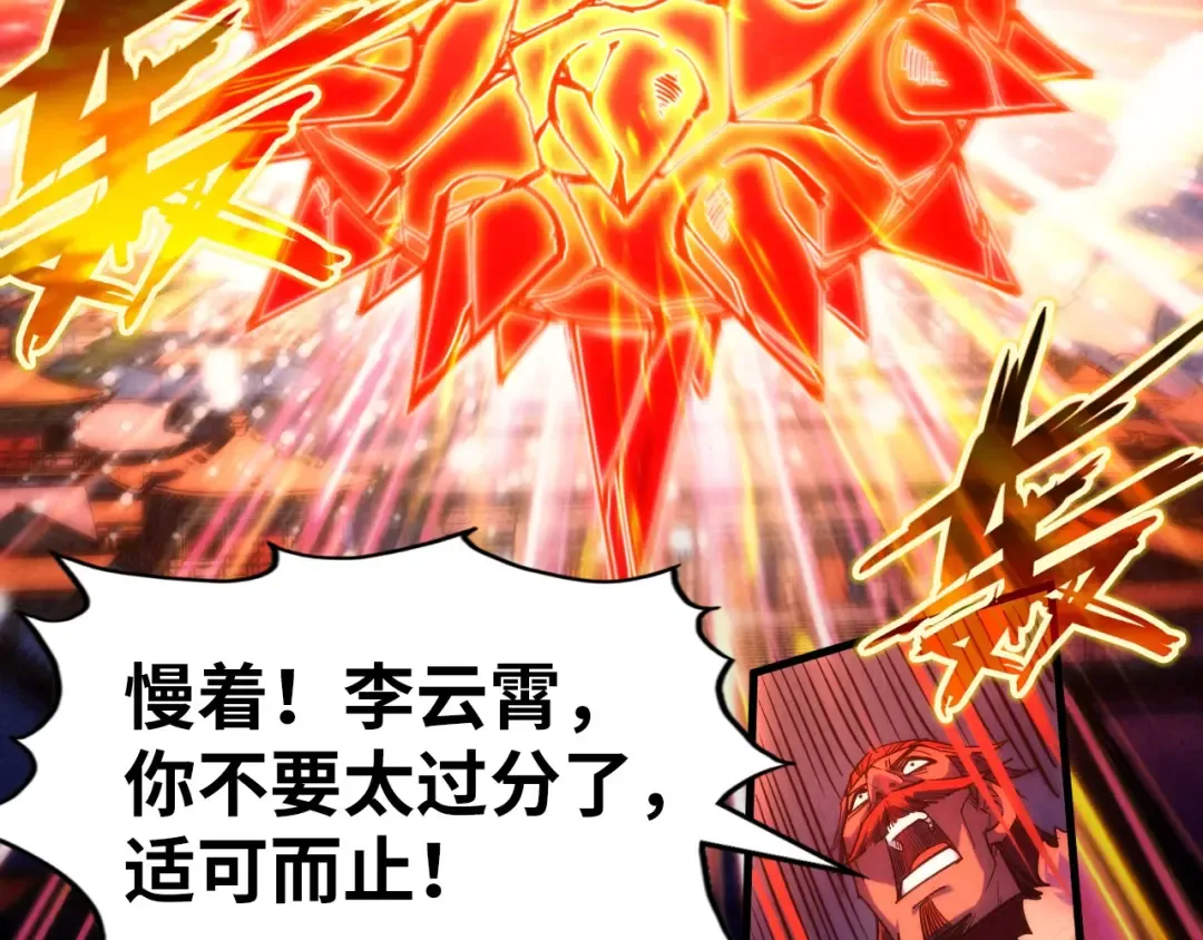 第215话 出尔反尔 第110页
