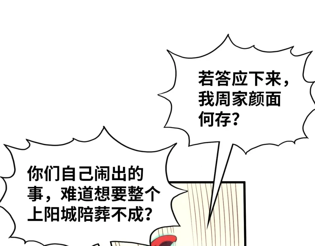 第215话 出尔反尔 第117页