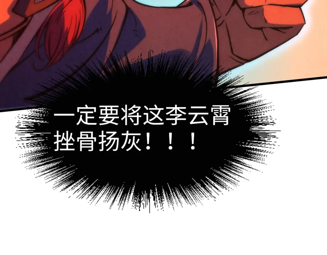 第215话 出尔反尔 第121页
