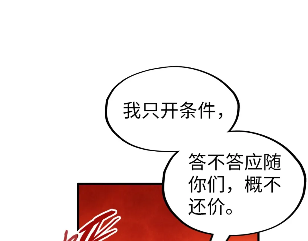 第215话 出尔反尔 第122页