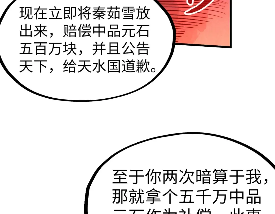 第215话 出尔反尔 第124页