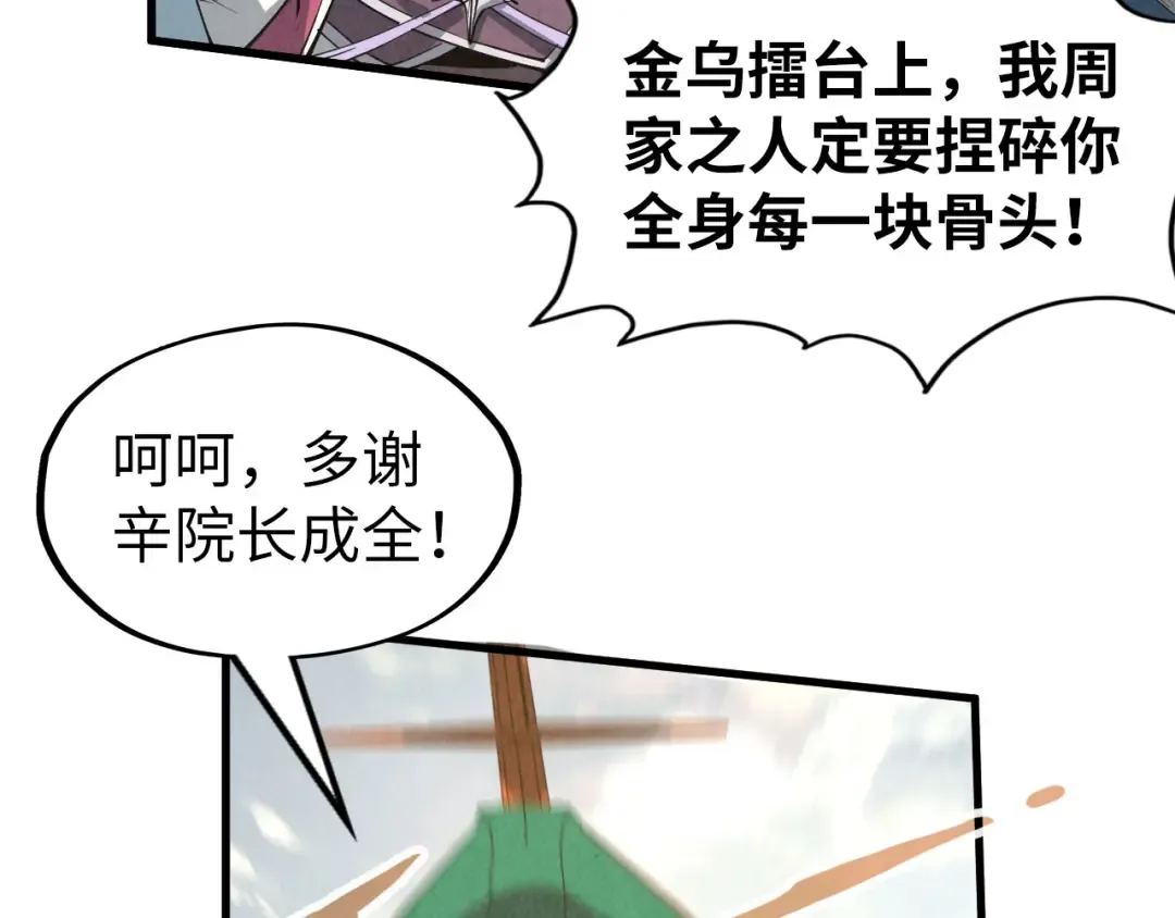 第216话 全身而退 第59页