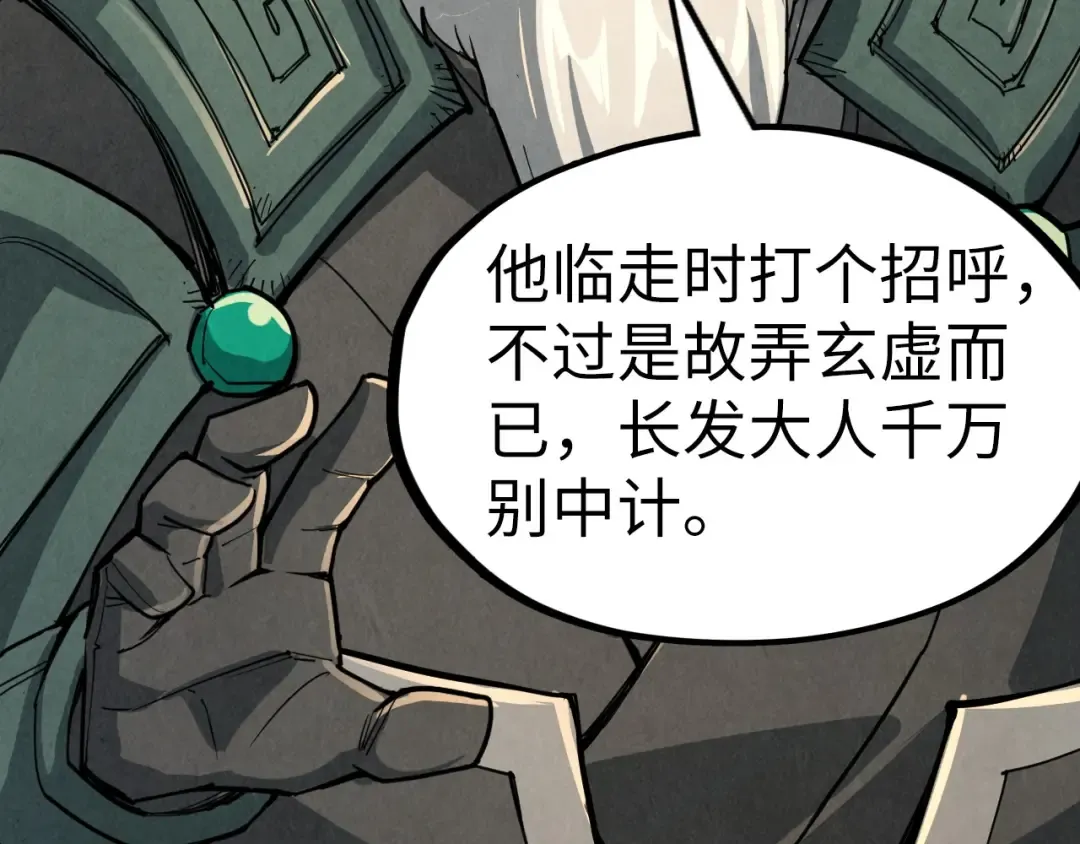 第216话 全身而退 第81页