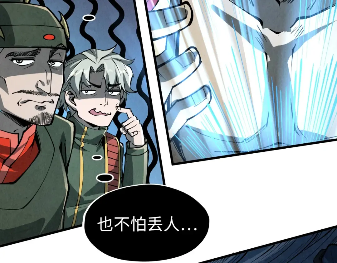 第216话 全身而退 第90页