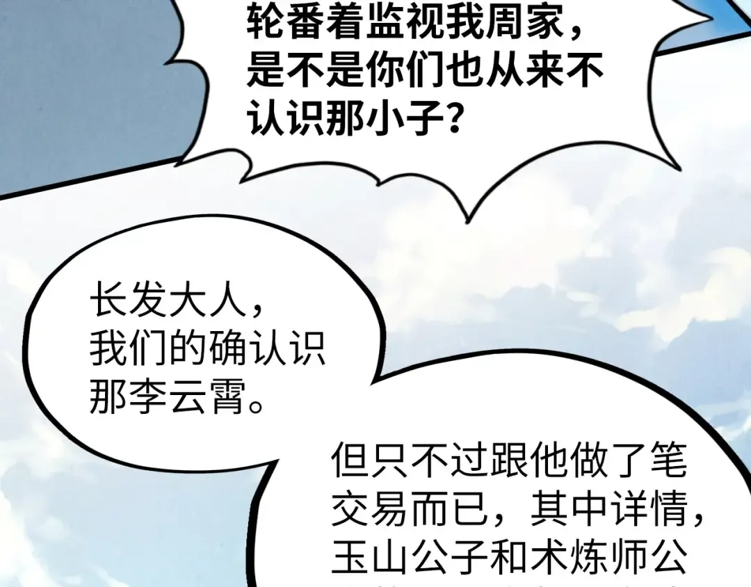 第216话 全身而退 第93页